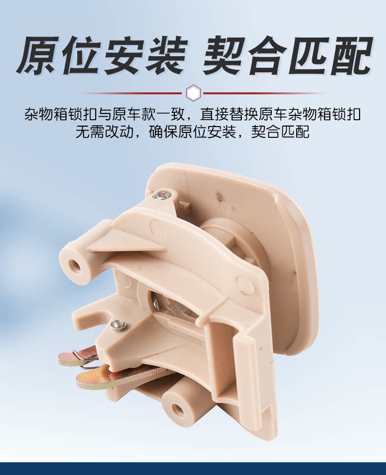 15924033 15924032 Is Suitable for Buick 03-08 Laojunwei Glove Box Lock Handle Passenger Box Handle