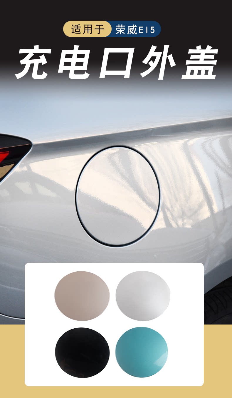 Suitable for new energy Roewe EI5 slow charging port outer cover charging port box cover plate with paint outer cover charging cover