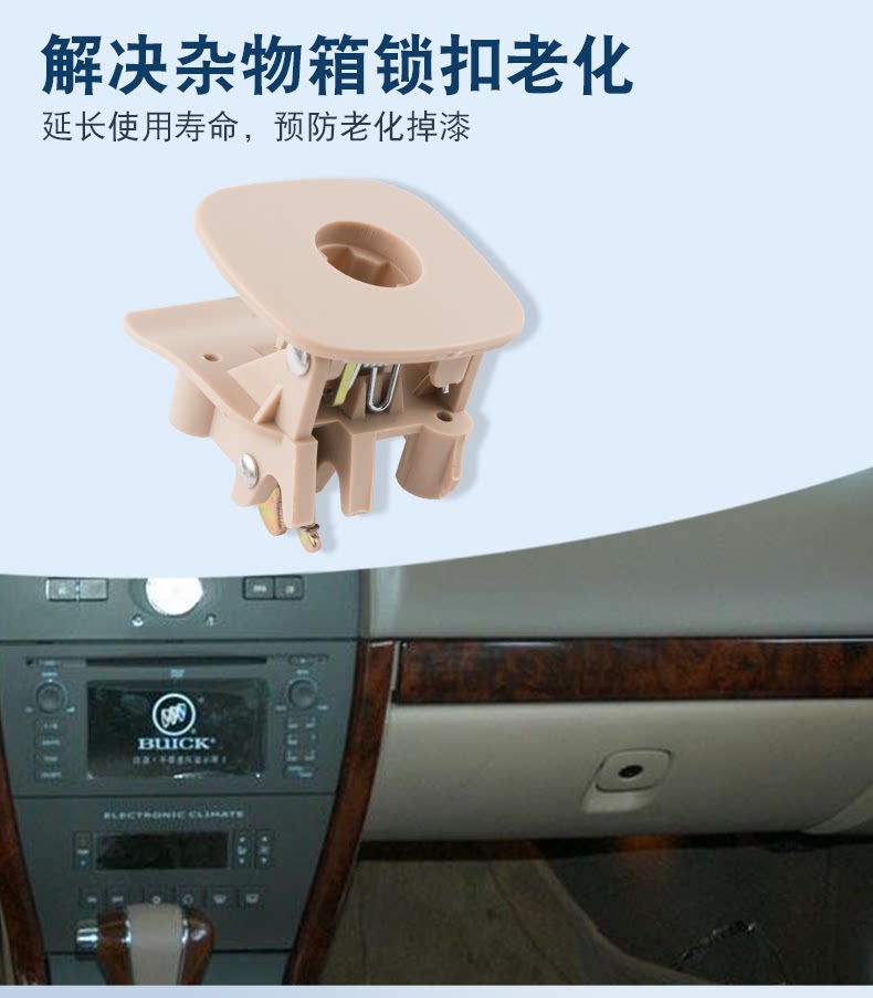 15924033 15924032 Is Suitable for Buick 03-08 Laojunwei Glove Box Lock Handle Passenger Box Handle