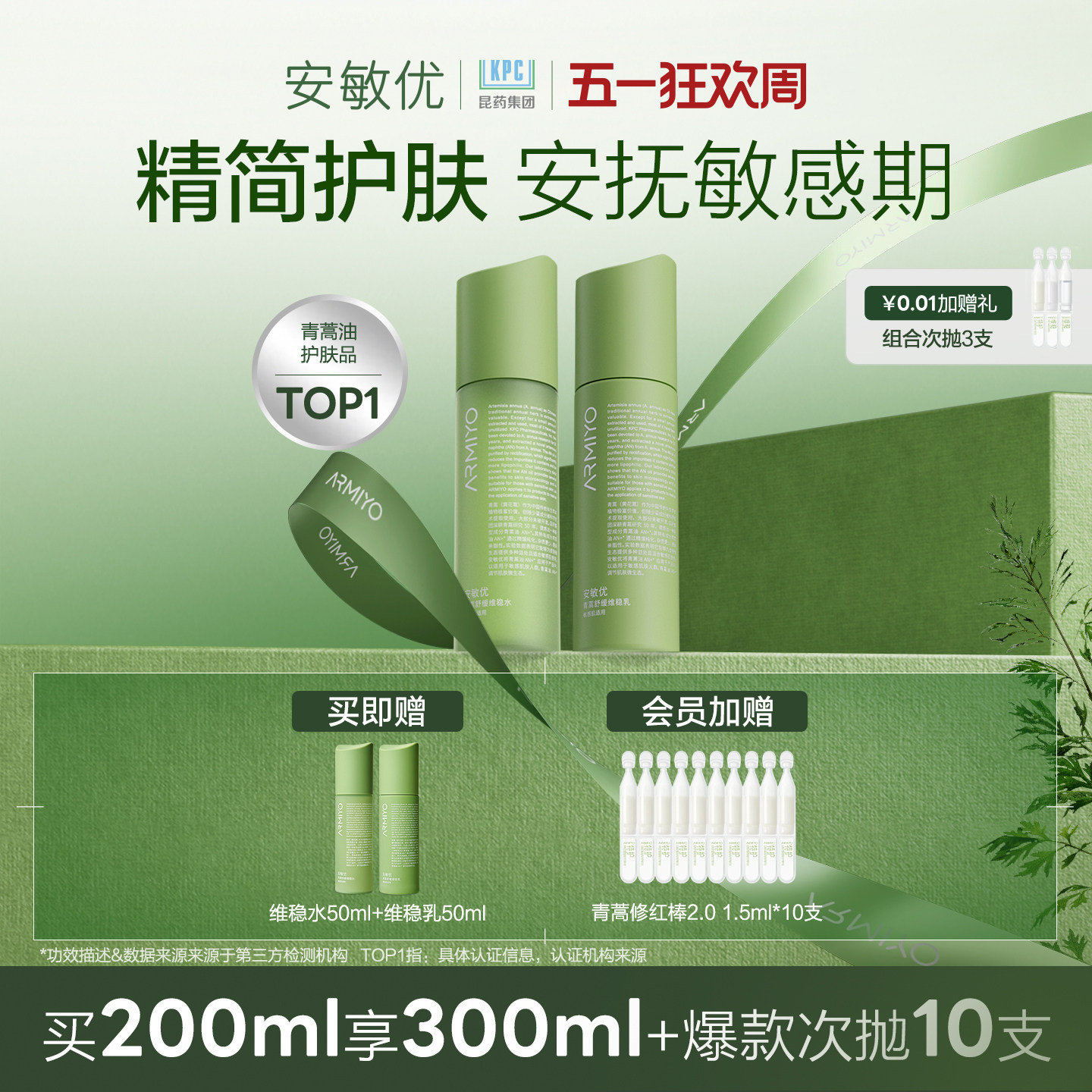 安敏优青蒿水乳组合爽肤水保湿乳液舒缓敏感