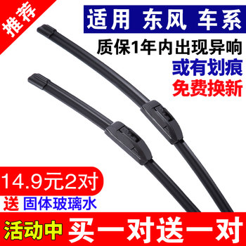 Suitable for Dongfeng Fengshen Ax7 Wiper Blades Ax3Ax5Ax4E70S30H30 Special Frameless Silent Wiper Blades