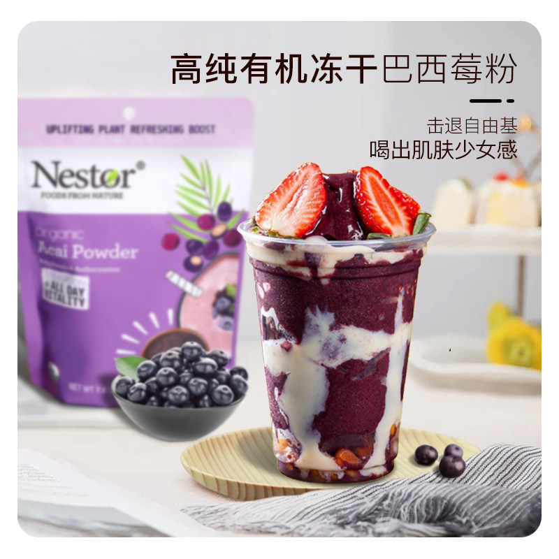 (Ali Healthy Self) Nestor Brazilian berry powder 210g * 1 bag-Taobao