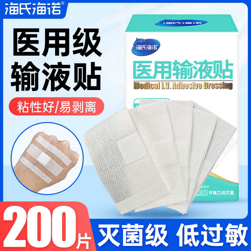 海氏海诺医疗用输液贴 无菌低过敏静脉置针固定贴 100片装