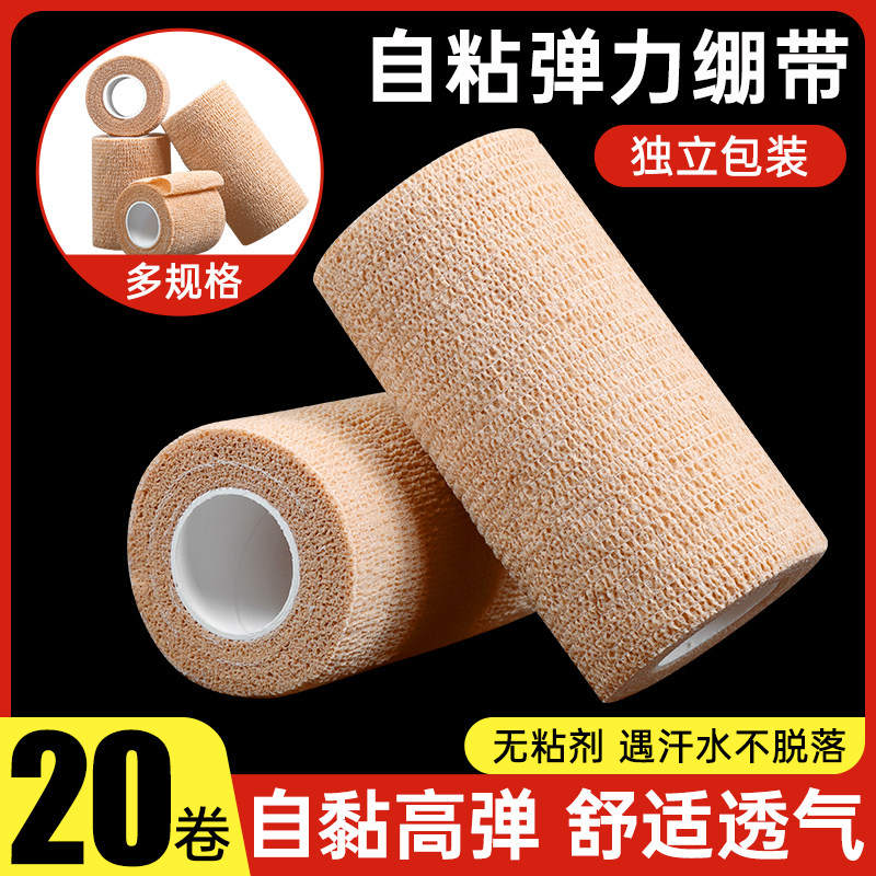 医用自粘弹力绷带医疗包扎写字护指运动训练固定脚踝纱布弹性绑带