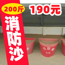 Fire-fighting sand fine sand flood control sand sand pit special sand 200 pounds of fire-fighting sand fire extinguishing sand
