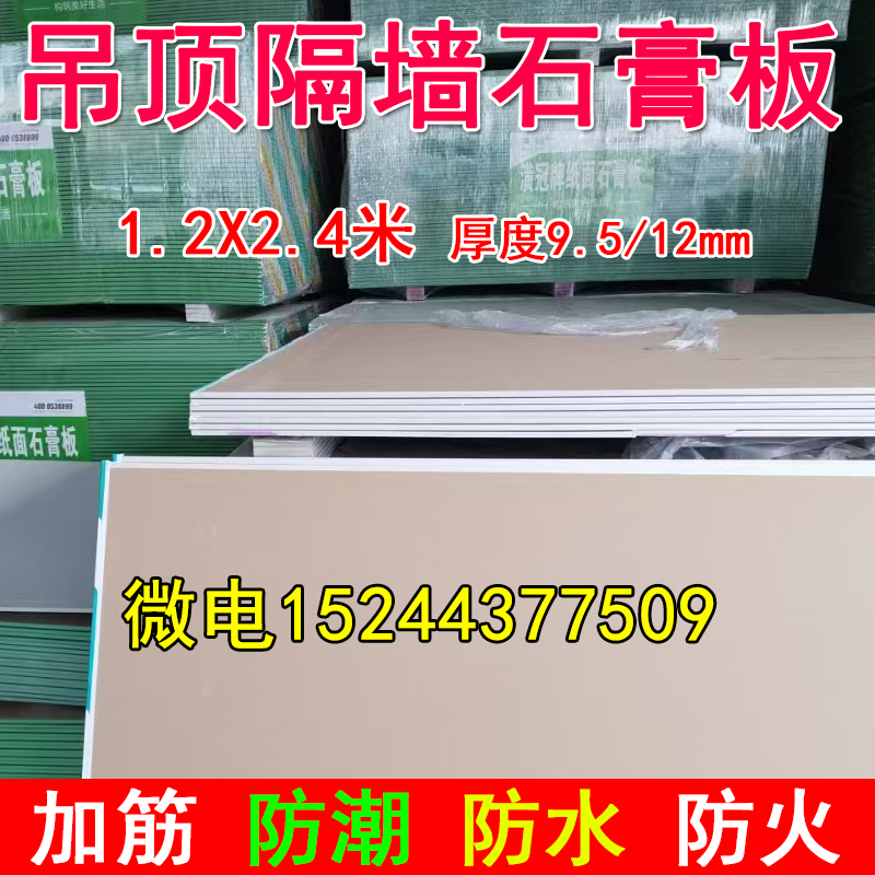 泰山 1.2X2.4m 石膏ボード ホテル オフィス 耐火 防水 住宅装飾 天井 間仕切り 壁装飾材 工場