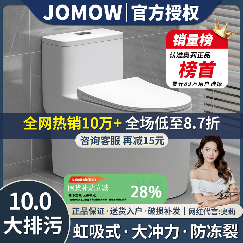 Унитаз JOMOW toilet/Покупайте оригинальные товары и ищите Ollie
