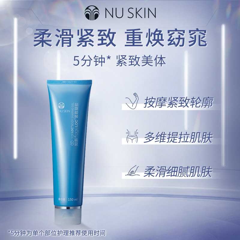 nuskin/如新ageLOC紧致凝胶150ml 大蓝胶