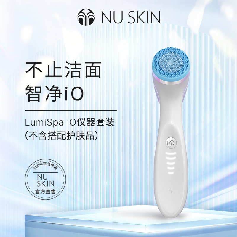 nuskin such as the new LumiSpa iO instrument set household cleansing and washing instrument (without matching skin care products)