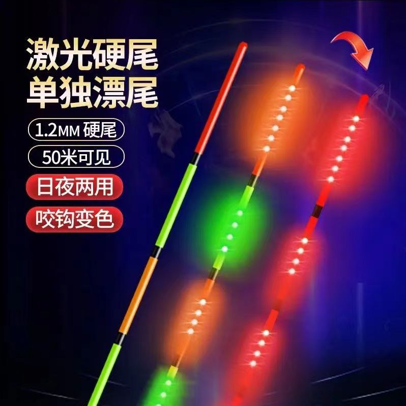 1.2mm High-Brightness Laser Hard-Tail Fine Wire 316/425 Hook Bite Color-Changing Electronic Float Tail Accessory, Suitable for Day and Night Use