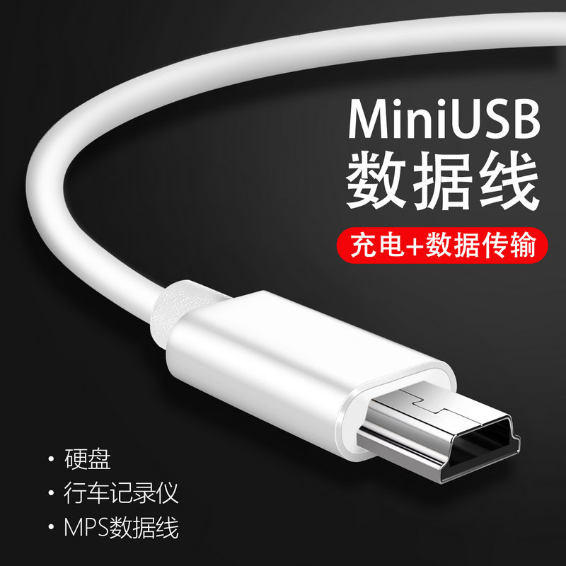 Mini USB Data Cable T-Type Port Mp3 Adapter Samsung Mobile Hard Drive Mp4 Car Dash Cam Radio Camera Universal V3 Old-Style Port Elderly Phone Power Charger Cable