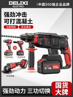德力西 Зарядной Молоток с тремя большой мощности литий атака Бурение бетон электрический бесщеточный набор инструментов