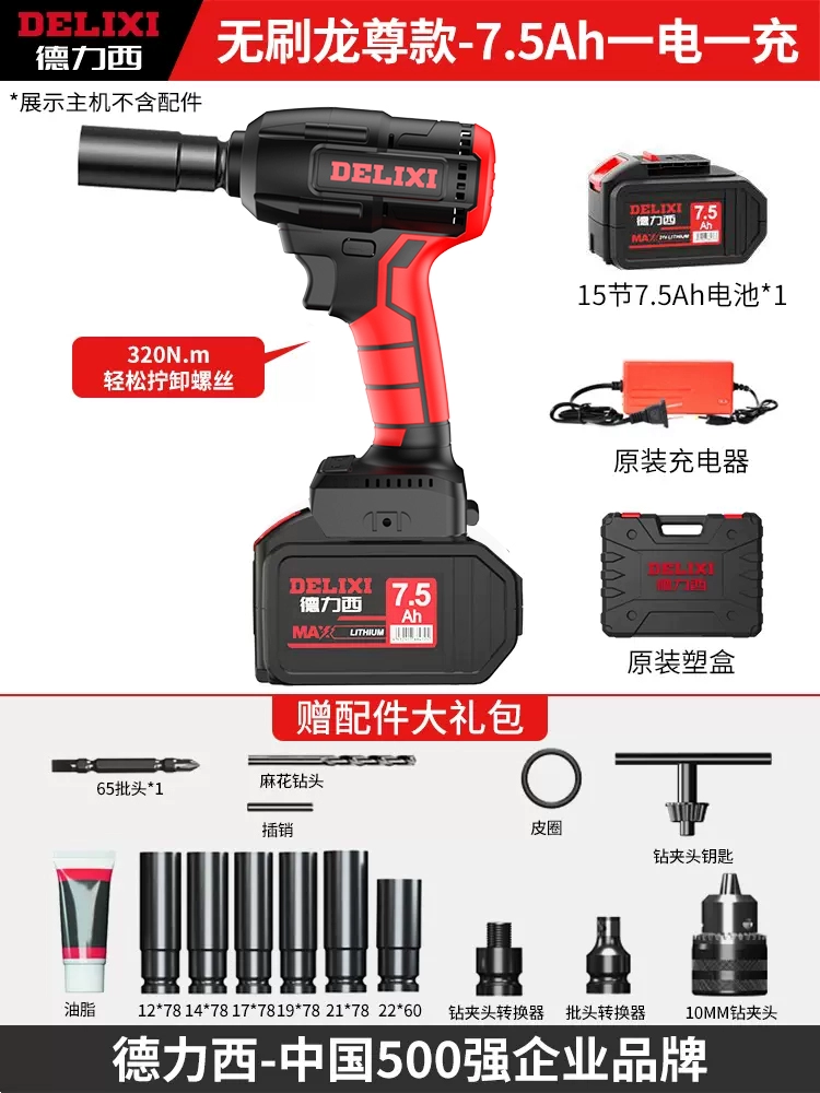 Cờ lê điện Delixi mô-men xoắn cao sửa chữa ô tô giá công nhân điện không chổi than pháo gió pin lithium tác động tấm cờ lê máy thổi cát 
