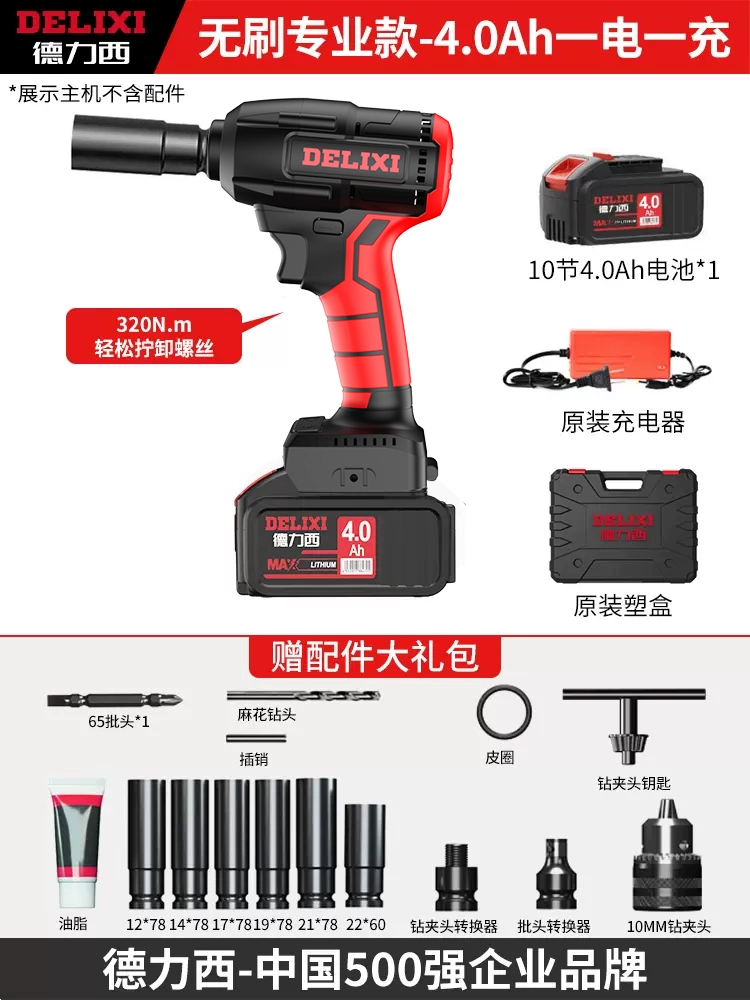 Cờ lê điện Delixi mô-men xoắn cao sửa chữa ô tô giá công nhân điện không chổi than pháo gió pin lithium tác động tấm cờ lê máy thổi cát 