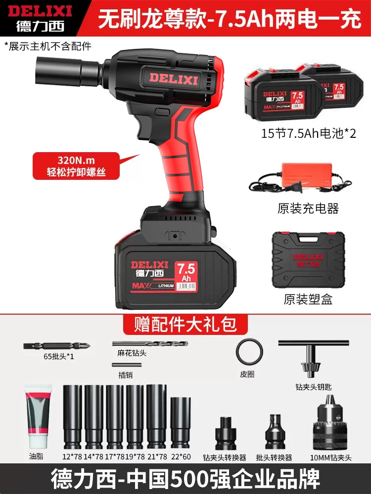 Cờ lê điện Delixi mô-men xoắn cao sửa chữa ô tô giá công nhân điện không chổi than pháo gió pin lithium tác động tấm cờ lê máy thổi cát 