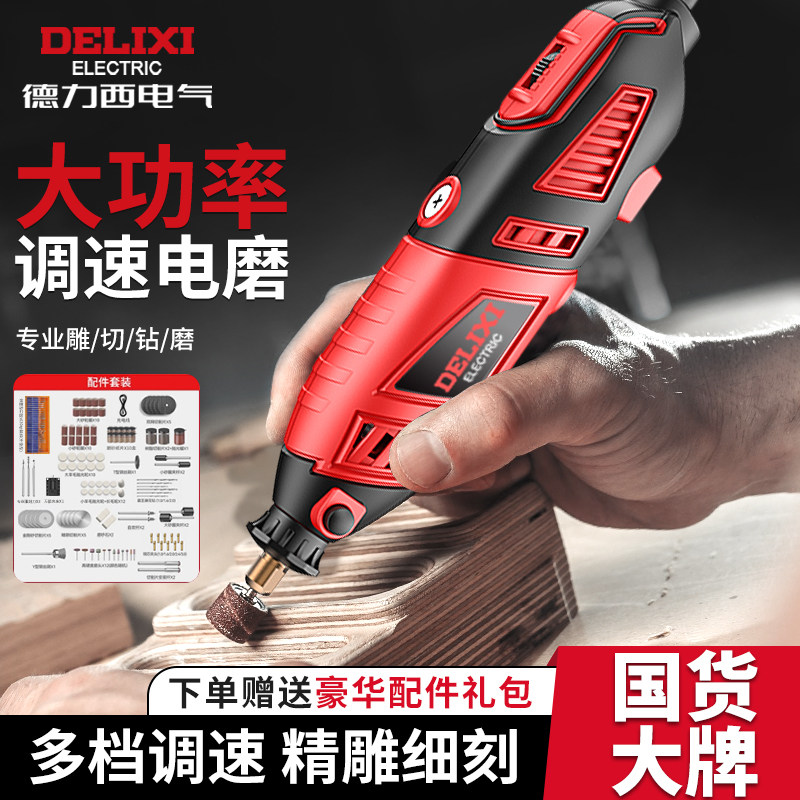 德力西电磨机大功率小型手持打磨机玉石木雕抛光神器切割雕刻工具