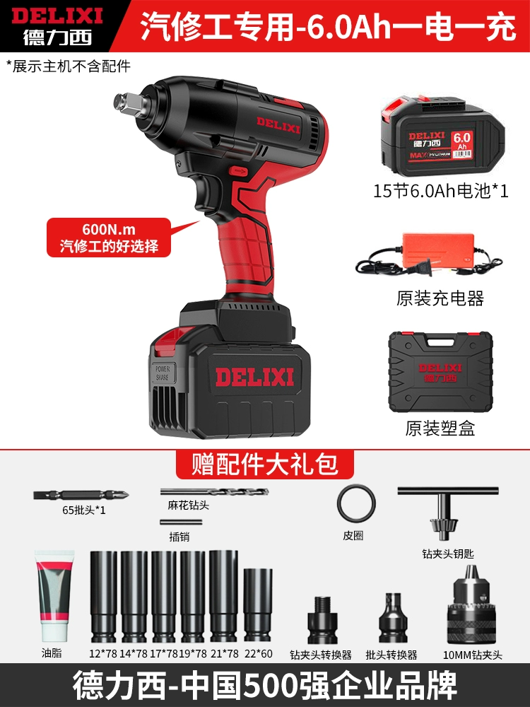 Cờ lê điện Delixi mô-men xoắn cao sửa chữa ô tô giá công nhân điện không chổi than pháo gió pin lithium tác động tấm cờ lê máy thổi cát 