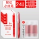 [Маленькая красная ручка] 24+20 ST Head Red Cores