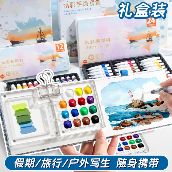 迷你水彩颜料礼盒套装学生专用美术生绘画画本随身便携手账本旅行调色小画板12色水彩初学者儿童24色工具全套