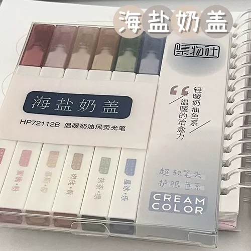 集物社 Haiyan Milk Cover Fluorescent Pen