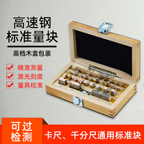 Aichiyi high-precision gauge block high-speed steel grade 0 and grade 1 block gauge set micrometer caliper calibration gauge block standard block