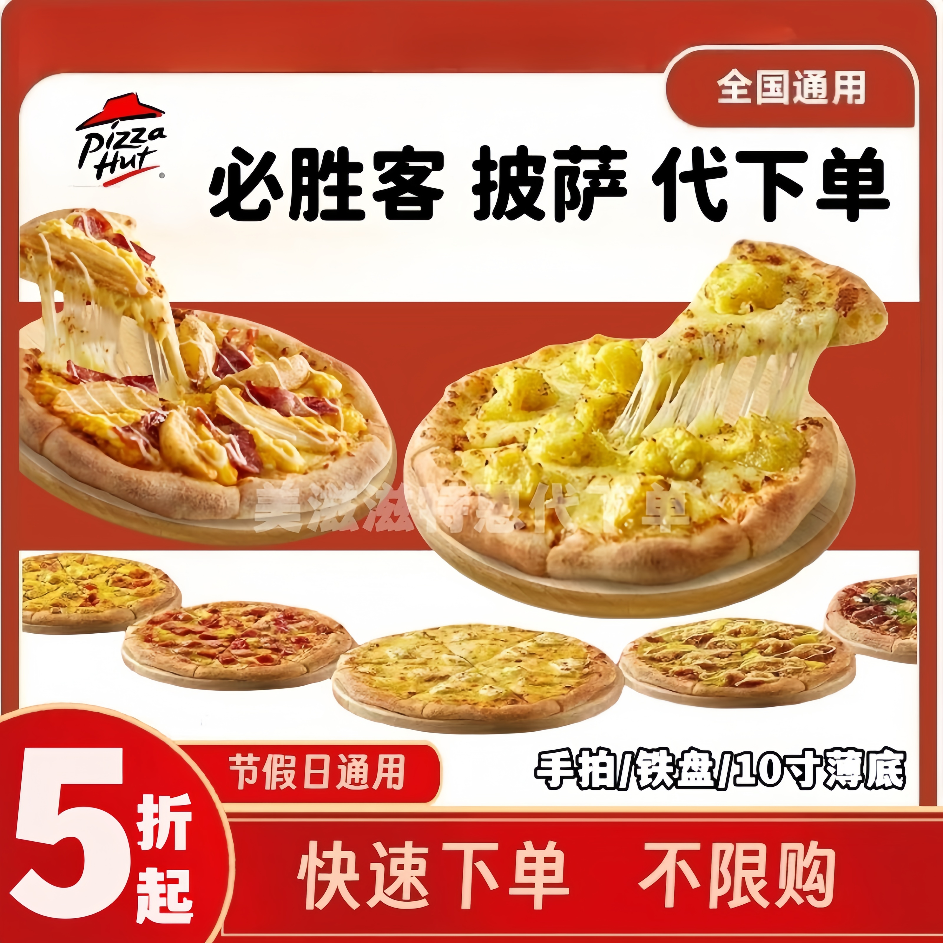 必胜客披萨代下单服务全国通用吗？代点餐+优惠券该怎么用？_cdkey_淘宝游戏网, image size:3200x3200