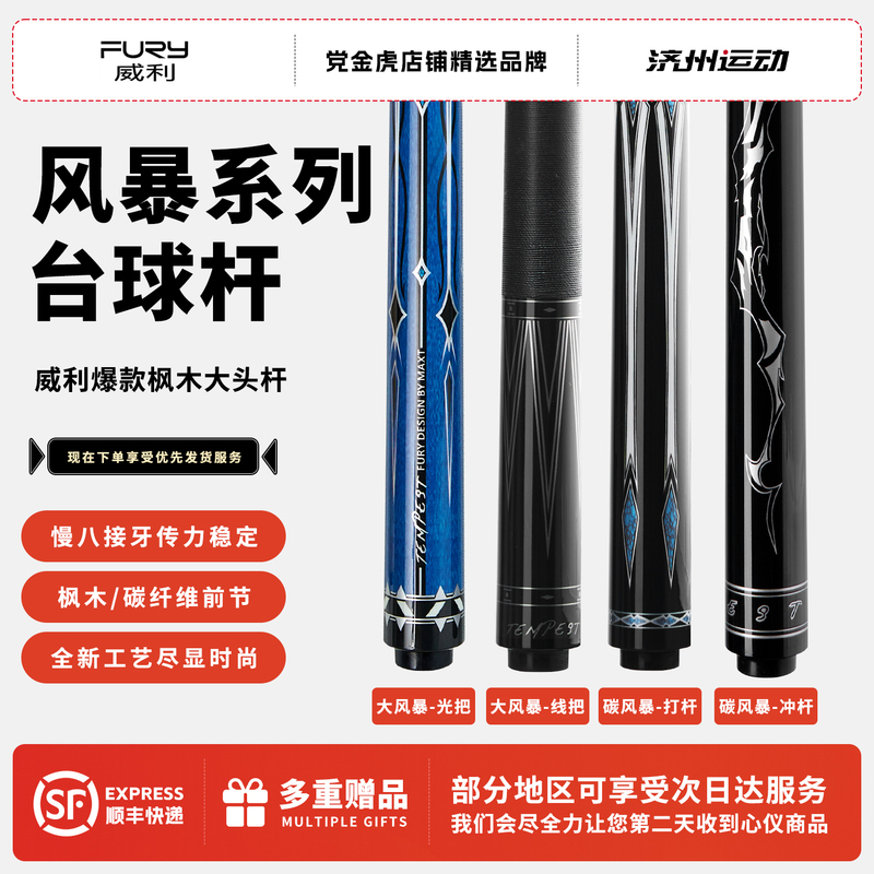Fury Willy New Carbon Storm Black 8-Ball Cue Chinese-Style Black Eight Billiard Cue Big Head Nine Billiard Cue Jump Cue