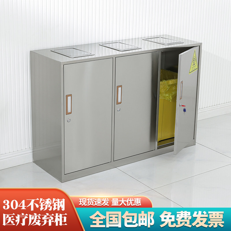 304不锈钢医疗废物暂存柜处置室无菌柜诊所室回收箱分类台垃圾柜