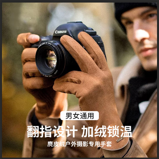 Men's and Women's Winter Outdoor Photography Suede Gloves with Fleece Lining, Thickened for Warmth, Flip-Top Design, Non-Slip Touchscreen Gloves