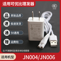 Keyobi baby electric hair clipper JN004 JN006 charging cable electric clipper USB charger power cord