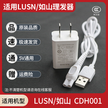 Suitable for LUSN Rushan baby hair clipper CDH001 charging cable baby hair clipper USB charger cable