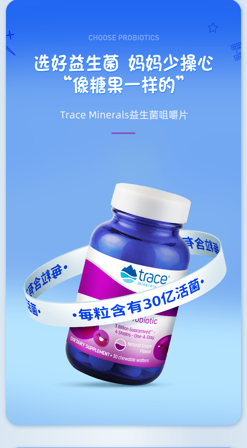 美国进口 TRACE MINERALS 儿童调理肠胃益生菌 30粒 天猫优惠券折后￥59包邮包税（￥228-169）