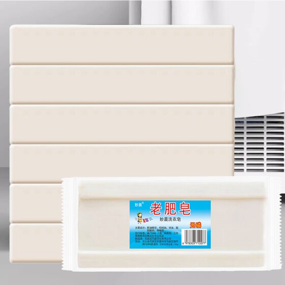妙晨老肥皂天然植物配方深层清洁温和不刺激家庭洗衣多用环保健康