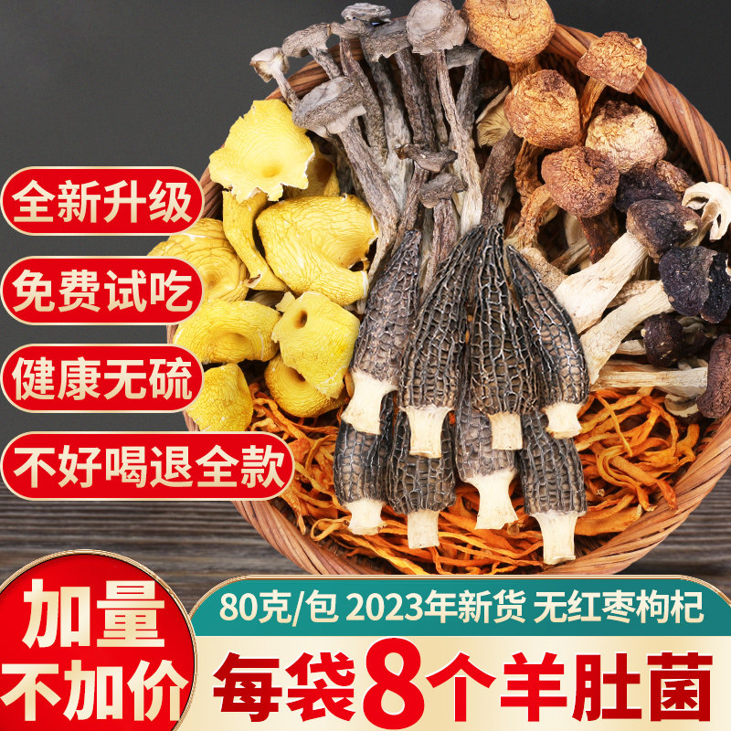 Yunnan Seven Colorful Fungus Mushroom Soup Stock Bags Dry Goods Flagship Store Goat Belly-based Mushroom Soup Ladle Mushrooms-Boiled Chicken Ingredients-Taobao