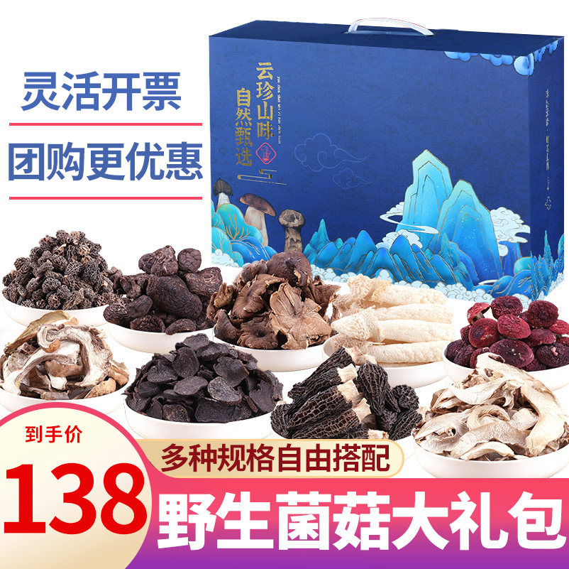 Yunnan Ties Mountain Treasuria Wild Dry Goods Sheep Belly Fungus Mushroom Gift Box Soup Stock of the Qianqiu Dragon Boat Festival Meridian Great Gift-Taobao