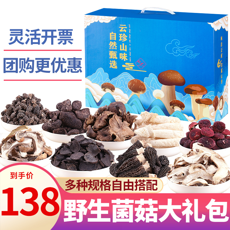 Yunnan Tuitan Wild Fungus Mushroom Mountain Precious Dry Cargo Nutritional Fungus Mushroom Gift Boxes for Spring Festival Gifts Gifts-Taobao