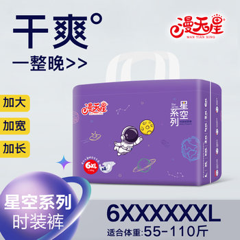 Starry Extra Large Night Diapers 6XL Extra Large 25-55kg Children's Fat Baby 5XL Size Pull-Up Pants