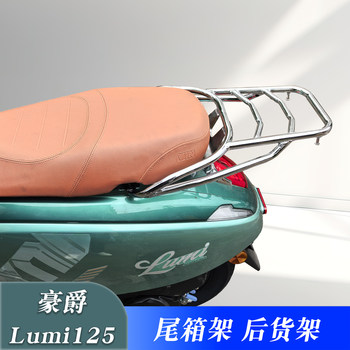 Haojue lumi125 modified tail box rack rear shelf