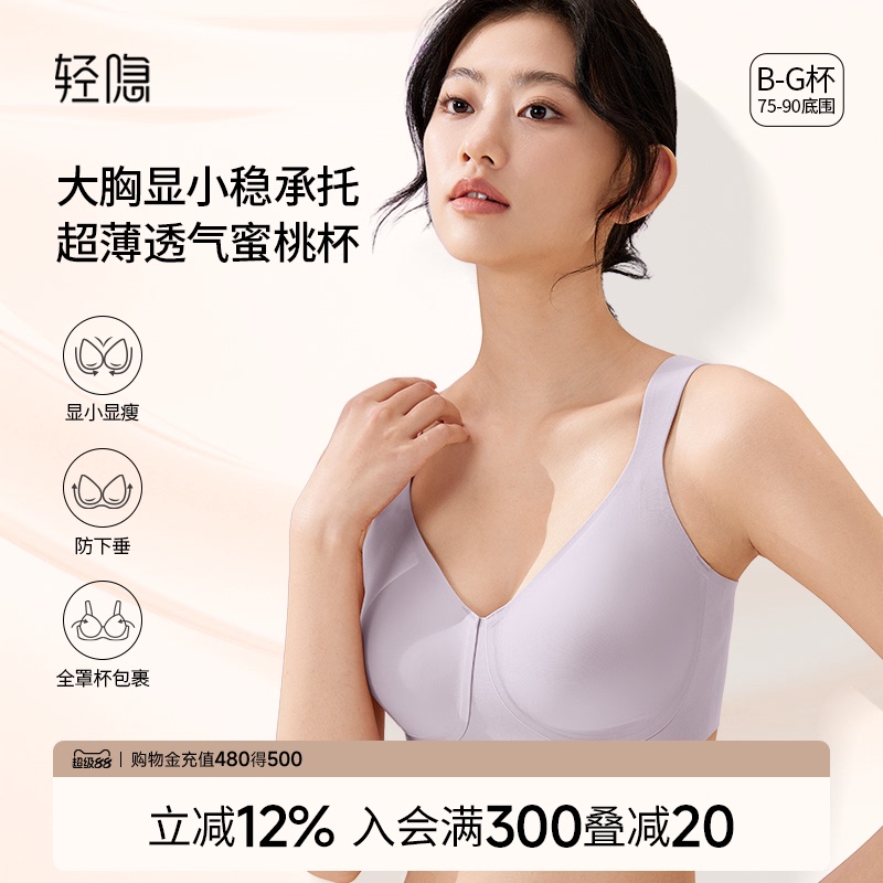 【Peach Cup 2.0】Lightly Concealing Full-Cup Bra for Large Busts, Minimizing Appearance, Wireless, Anti-Sagging, Seamless, Thin Bra