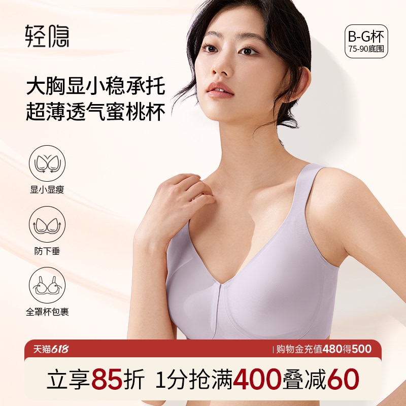 【Peach Cup 2.0】Lightly Concealing Full-Cup Bra for Large Busts, Minimizing Appearance, Wireless, Anti-Sagging, Seamless, Thin Bra