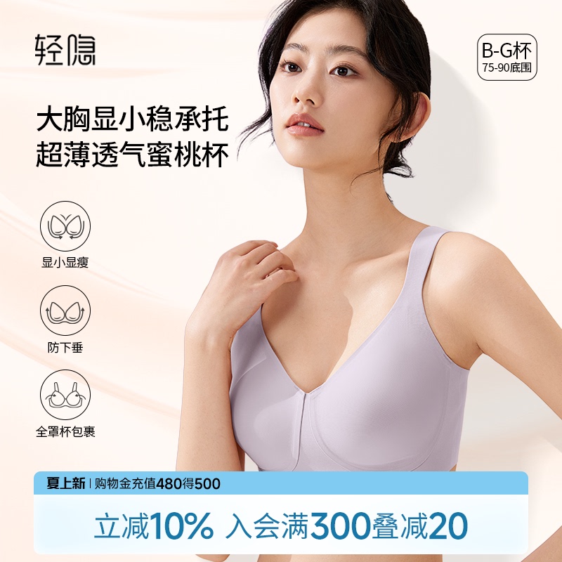 【Peach Cup 2.0】Lightly Concealing Full-Cup Bra for Large Busts, Minimizing Appearance, Wireless, Anti-Sagging, Seamless, Thin Bra