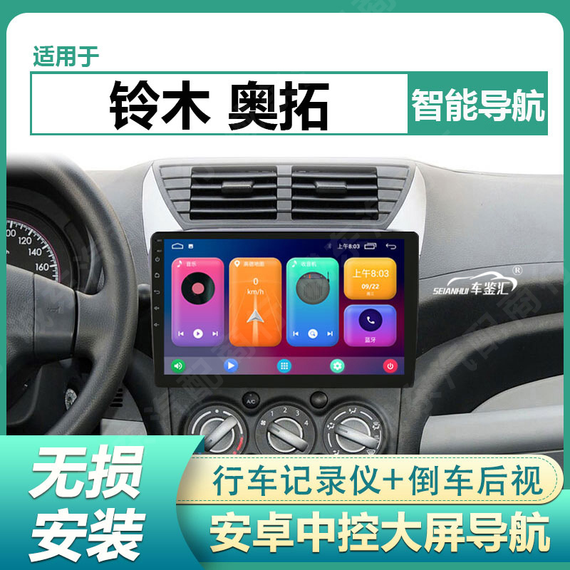 Suitable for 09-16 Models of Suzuki Alto, Smart Central Control Large-Screen Car Navigation System All-In-One Device with High-Definition Reversing Rearview