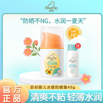 Initial Childrens Sunscreen Free Makeup Baby Water Sunscreen Prevention and Moisturizing Isolation