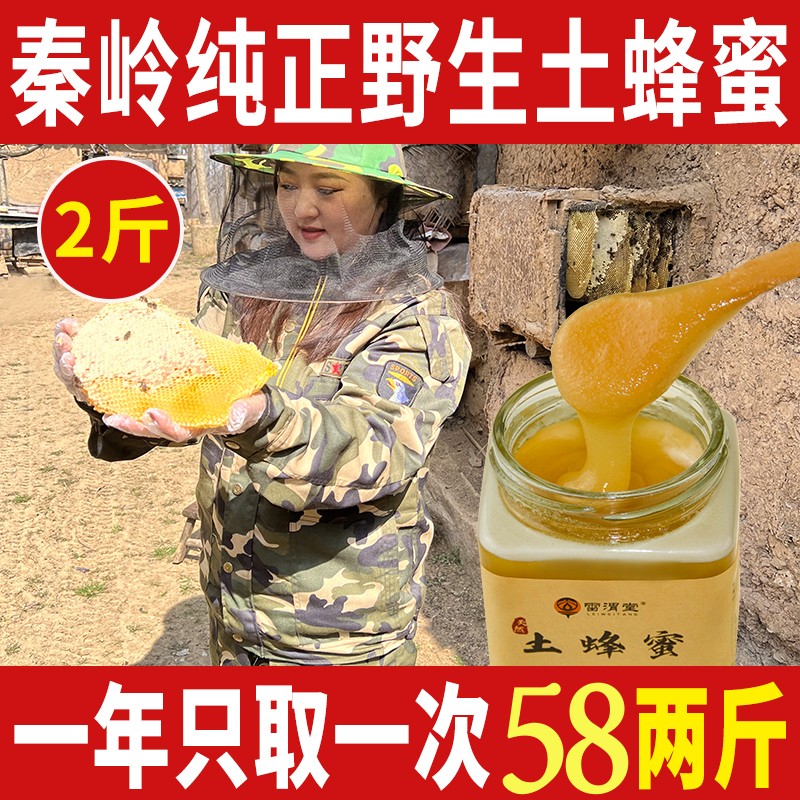 Qinling Wild Raw Earth Honey Pure Natural Farmhouse Self Prolific Mature Linden Tree Honey without adding wood barrel to crystallize 100 nectar-Taobao