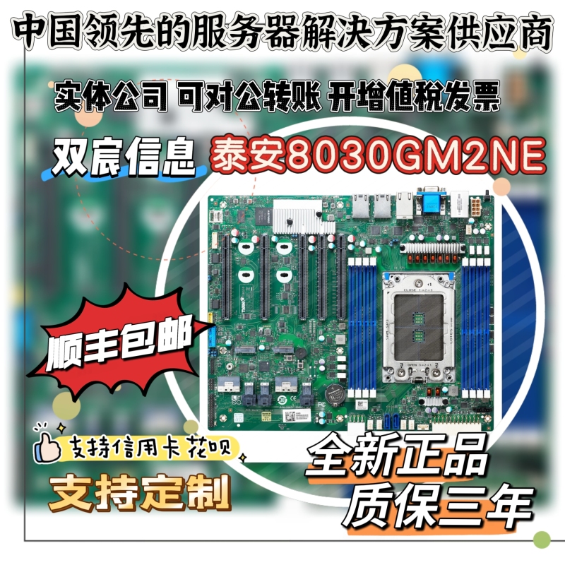 Brand New Genuine Product Tyan S8030Gm2Ne S8050 Brand New Genuine Product Tyan S8030Gm2Ne S8050