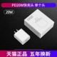 Одна голова [PD20W Fast Charging Head ☆ 3C сертификация]