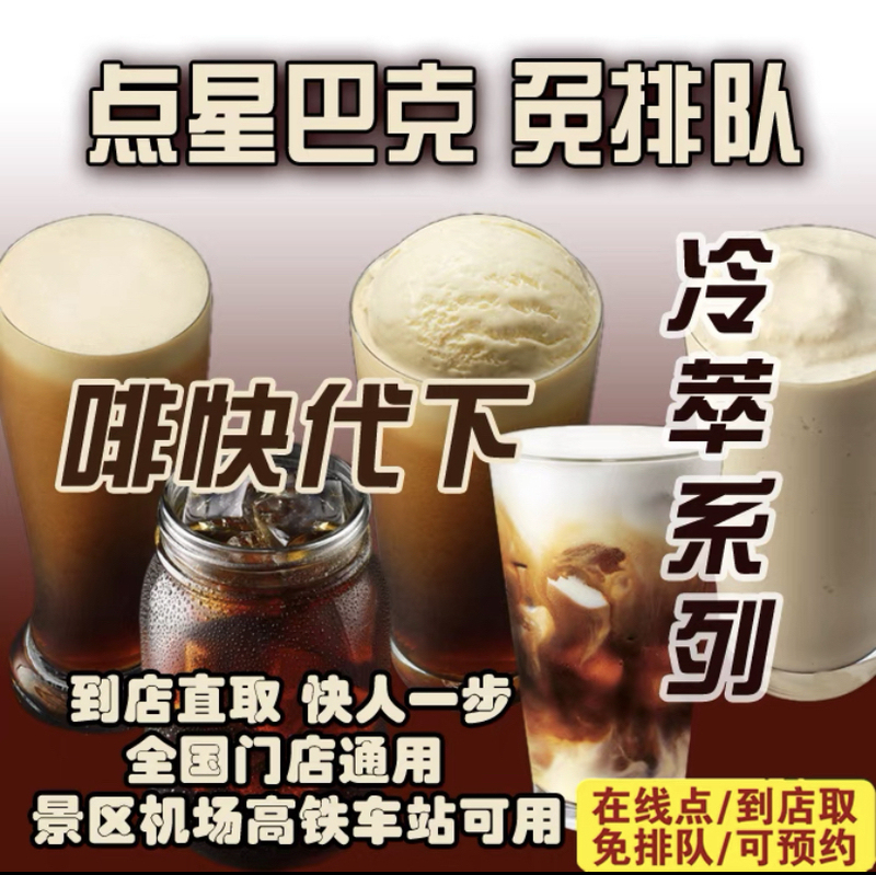 Starbucks Coffee Delivery Service: Order Malt Snow Cold Brew Ice Cream for Self-Service Ordering and Pick up in Store