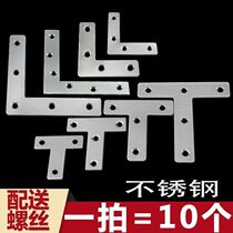 不锈钢角码t型固定片加厚固定卡扣L型直角固定片连接窗户配件大全