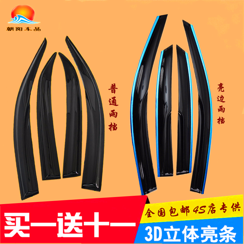 Volkswagen Golf5 6 7 Touran Tiguan Skoda Super Car Window Black Bright Edge Rain Gear