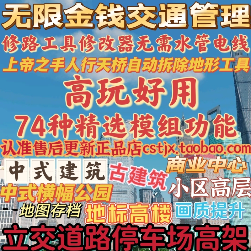 Authentic City Skyline①High-Quality Authentic Mod Assets Mod Tools Landmark Buildings Urban Skyline